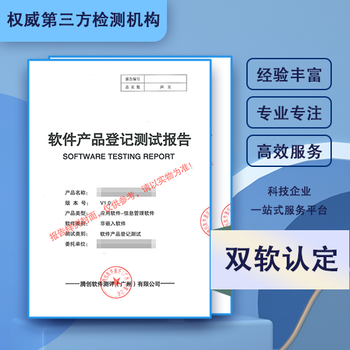 辦理軟件產品登記測試報告的必要性