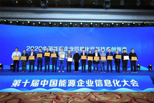 矩陣軟件榮膺2020年中國能源企業(yè)信息化產品技術創(chuàng)新獎，引領信息咨詢服務新高度